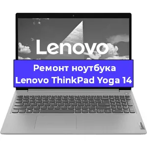 Замена кулера на ноутбуке Lenovo ThinkPad Yoga 14 в Новосибирске